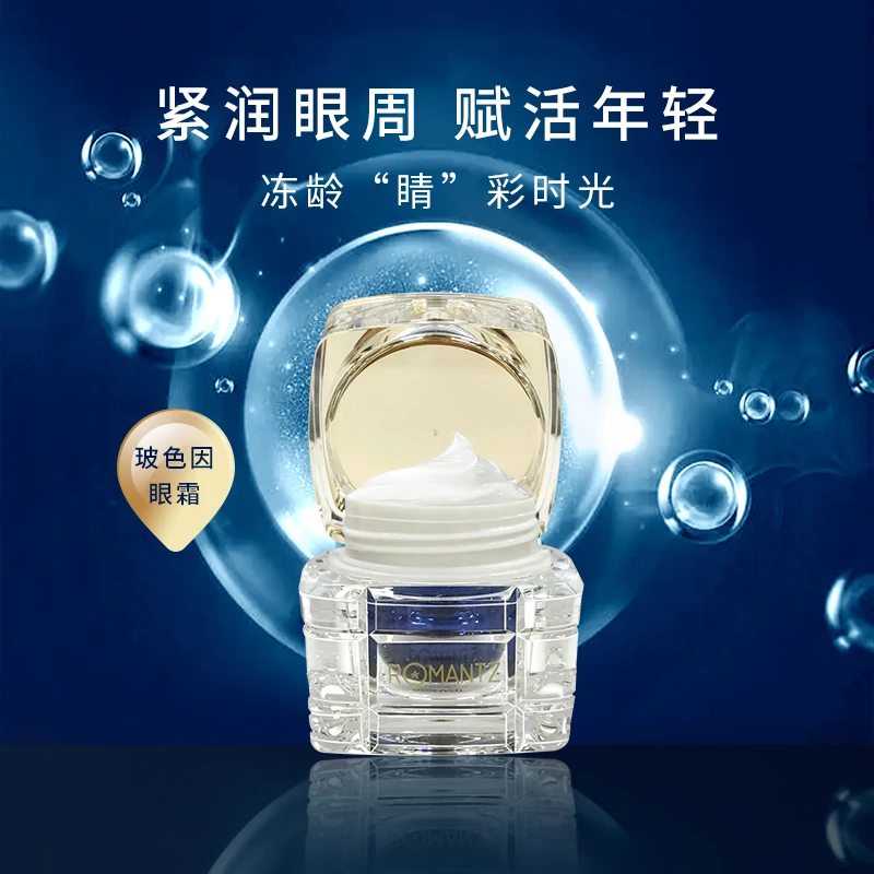 雅美姿/Romantz玻色因紧致抚纹眼霜