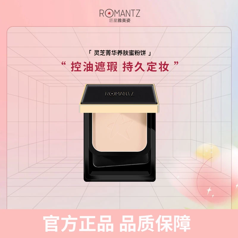 雅美姿灵芝菁华养肤蜜粉饼