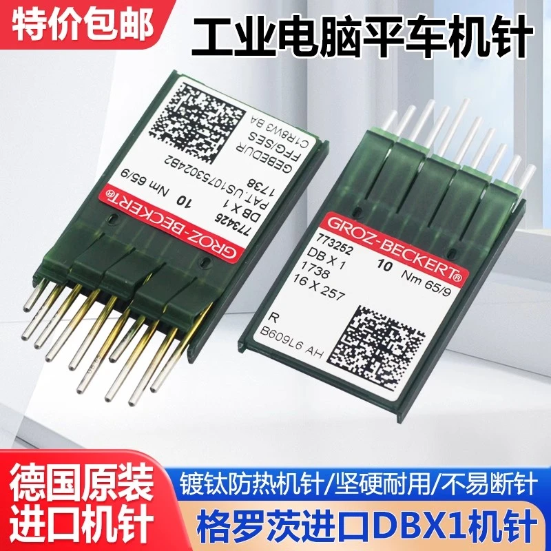 德国进口格罗茨机针DB×1防热镀钛针金针平缝车机针电脑平车机针