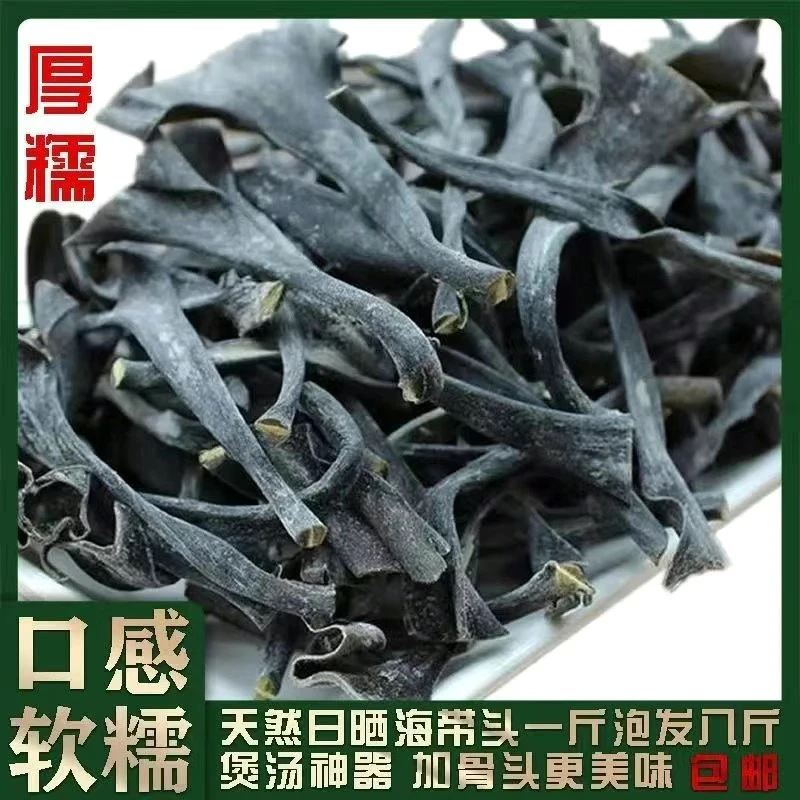 霞浦特产日晒海带头干货高泡发煲汤凉拌食材
