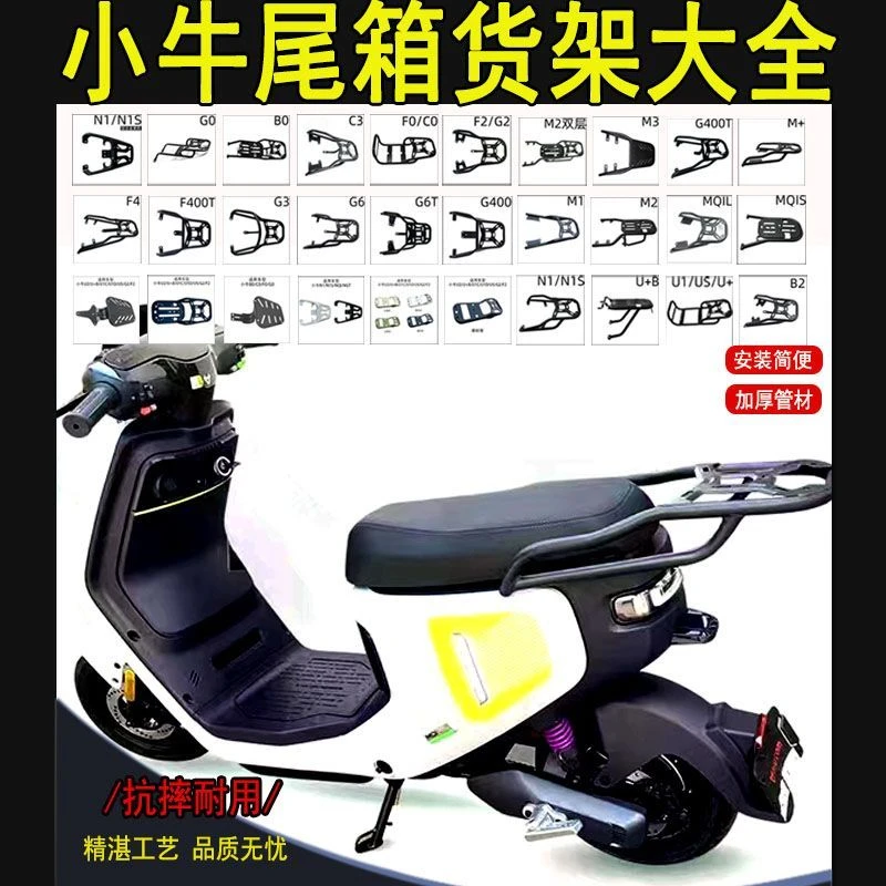 小牛G0/F100/F400T/G400T后货架G2G6T/B2/N1S/M1M2M3MSM+/UQI支架