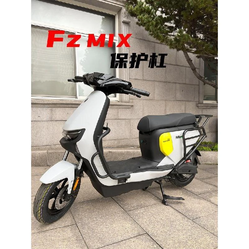 适用九号电动车FzMIX护杠9号防摔保险杠尾箱保护杠后货架改装配件
