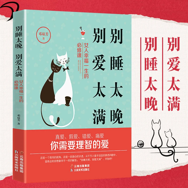 别睡太晚别爱太满 女性情绪控制疗愈心灵鸡汤心态修己修心修养书