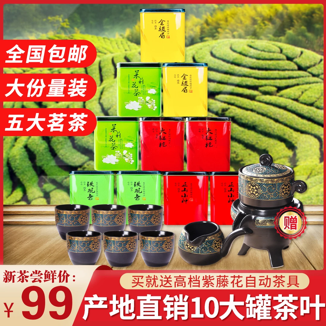 下单茶具免费送啦！5大茗茶整整10大罐仅99元！全国包邮