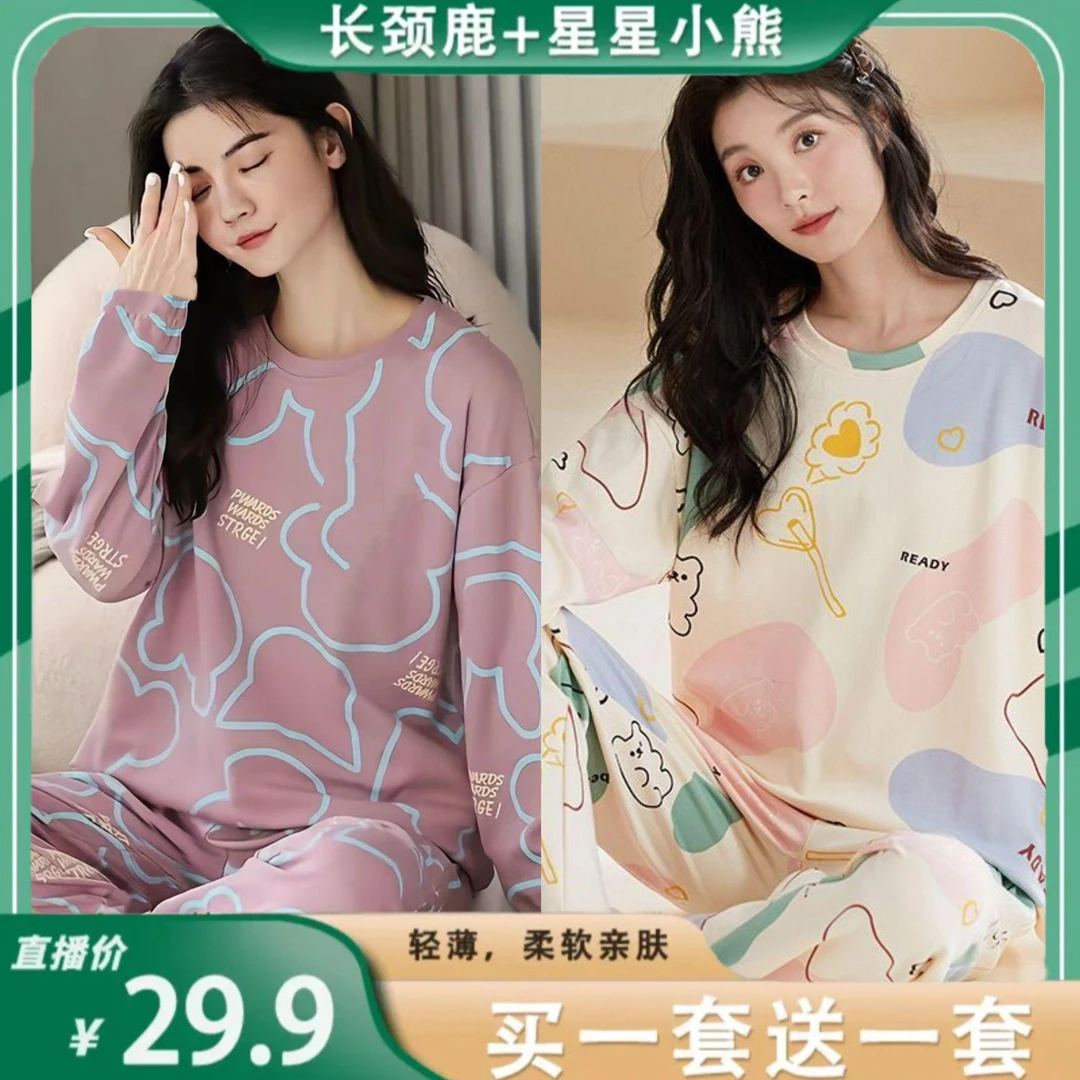 【买一套送一套】秋季薄款长袖睡衣女网红大码套装宽松卡通家居服女