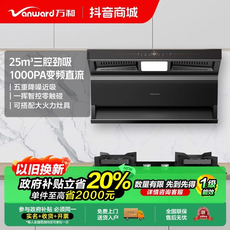 【政府补贴】万和WL860抽油烟机25m³大吸力变频厨房家用顶侧双吸