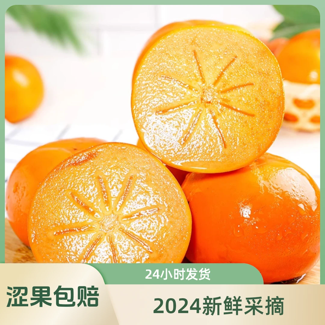 【涩果包赔】山西运城阳丰甜柿8.5斤巧克力脆柿子应季新鲜水果