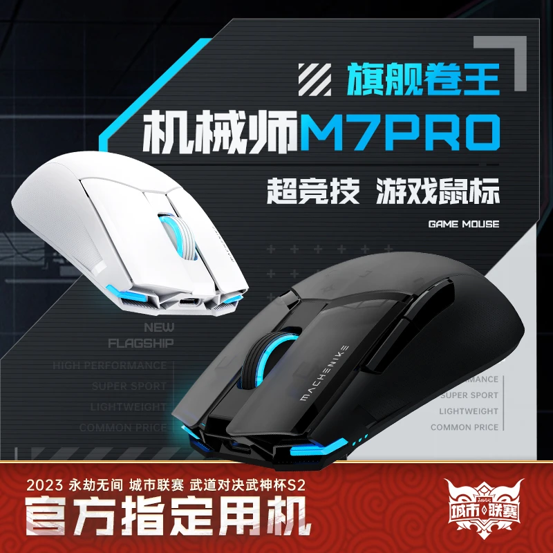 机械师M7Pro游戏鼠标无线蓝牙三模鼠标RGB轻量化设计高端电竞鼠标