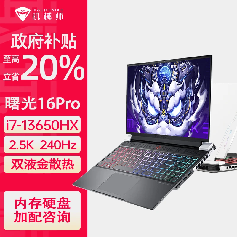 【补贴】机械师白色曙光16Pro酷睿i7HX4060游戏本笔记本电脑