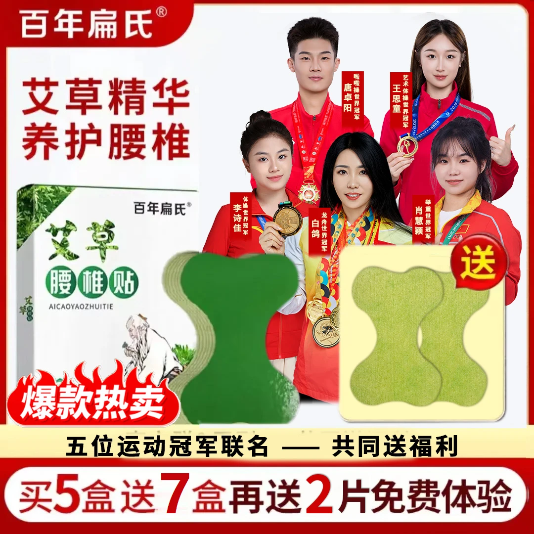 【百年扁氏】艾草腰椎贴 送2贴免费试用 不满意包退 温和养护 缓解