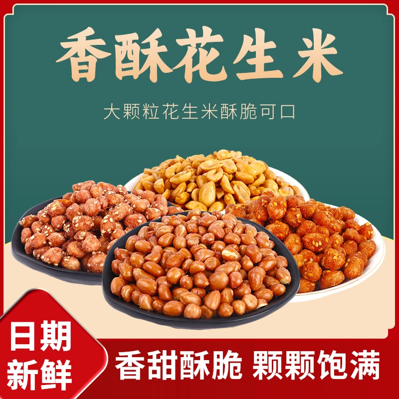 禄东园商用整箱20盒香酥花生米椒盐脱皮蜂蜜油炸花生