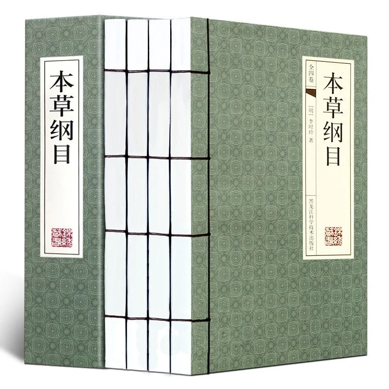 正版 原著线装完整版全四册本草纲目 李时珍原版全套全集无删减书