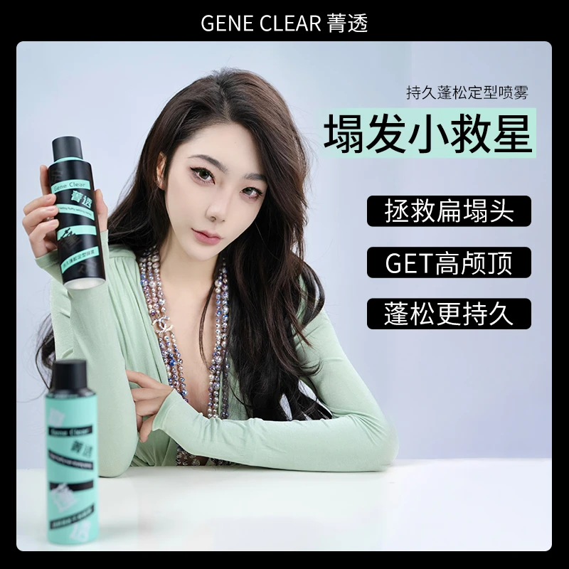 SIS CHEN菁透透明定型喷雾持久蓬松塌发小救星