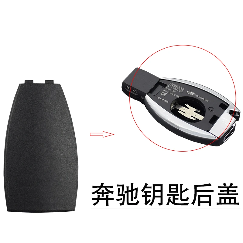 奔驰汽车钥匙电池后盖C200C260S400S320S350改装替换外壳