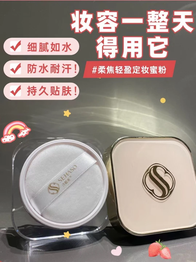 诗韩秀柔焦轻盈定妆蜜粉