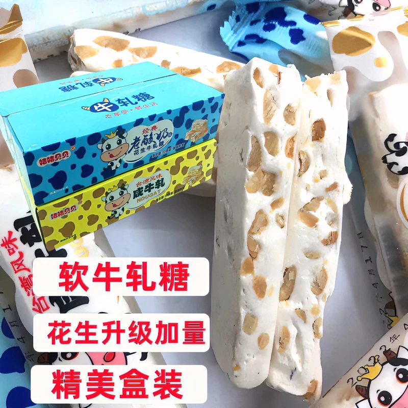台湾风味花生牛轧糖婚庆礼盒咸牛轧软牛扎糖年货糖果儿童零食礼品