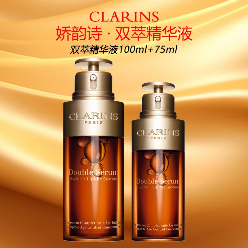 Clarins/娇韵诗双萃精华修护抗皱100ml+75ml