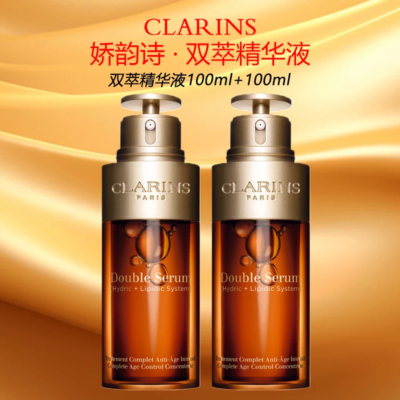 Clarins/娇韵诗双萃精华修护抗皱100ml+100ml
