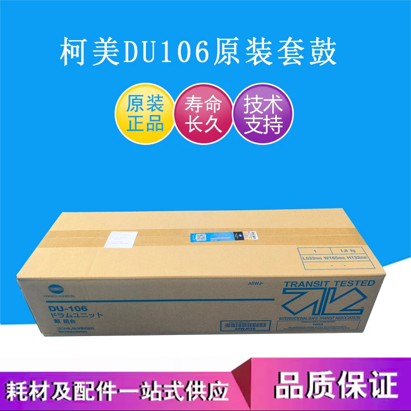 柯美原装全新套鼓适用于C1060 1070 1070L 2060 3070鼓组件DU106