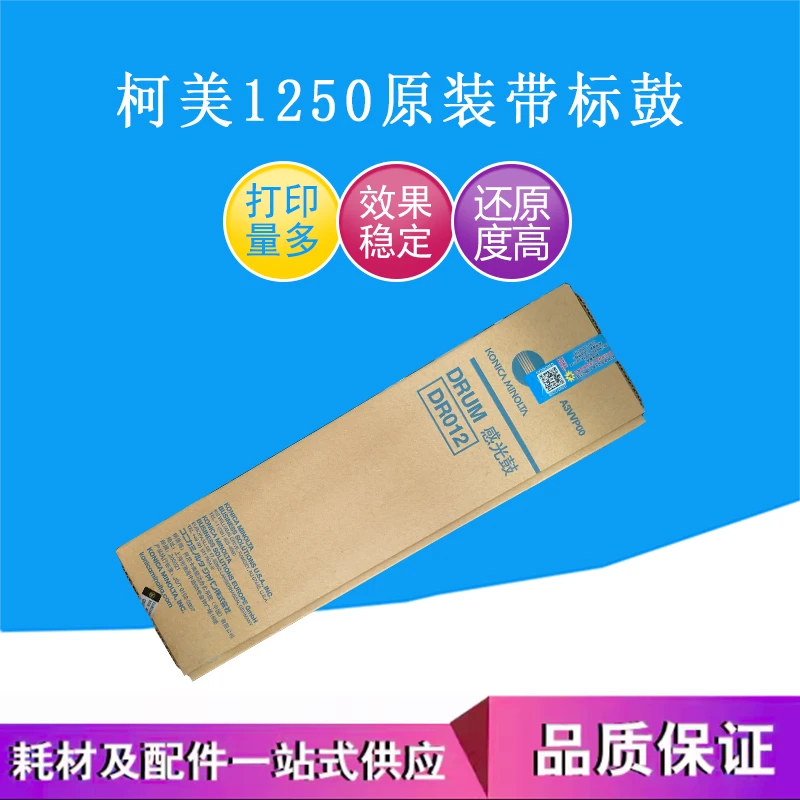 全新柯美951/1100/2100/1052/1250 感光鼓 DR012