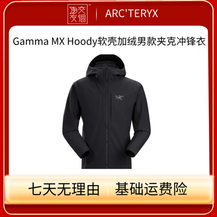 【交个朋友专属】Gamma MX Hoody软壳加绒男款夹克冲锋衣防水连帽