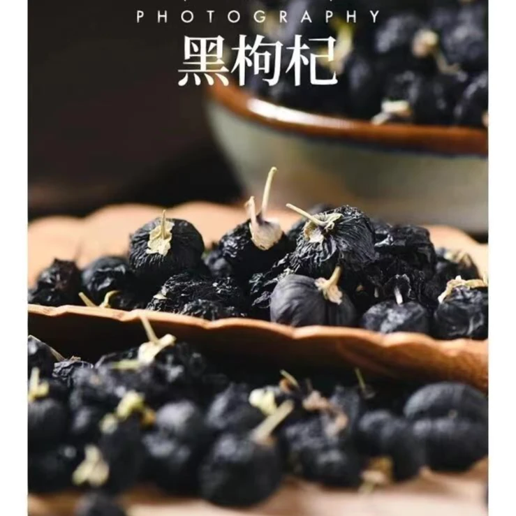 【柴达木黑枸杞】青海优质黑果枸杞大果头茬新果花青素丰富饱满送礼