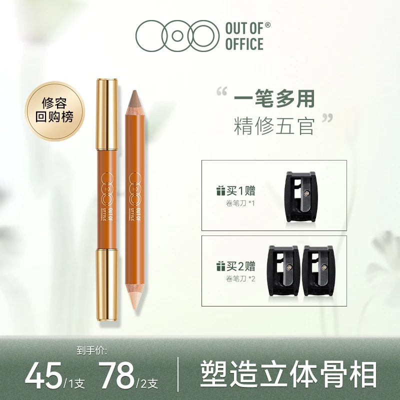 【达人推荐】OUT OF OFFICEO00双头修容笔立体修饰唇型缩短人中笔