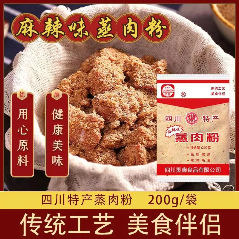 四川贡鑫蒸肉米粉200g正宗川味蒸肉粉四川特产蒸排骨粉蒸袋装简单