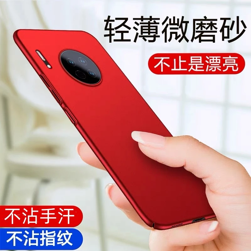 适用于华为Mate30手机壳超薄防摔磨砂不沾指纹手汗裸机喷油硬壳