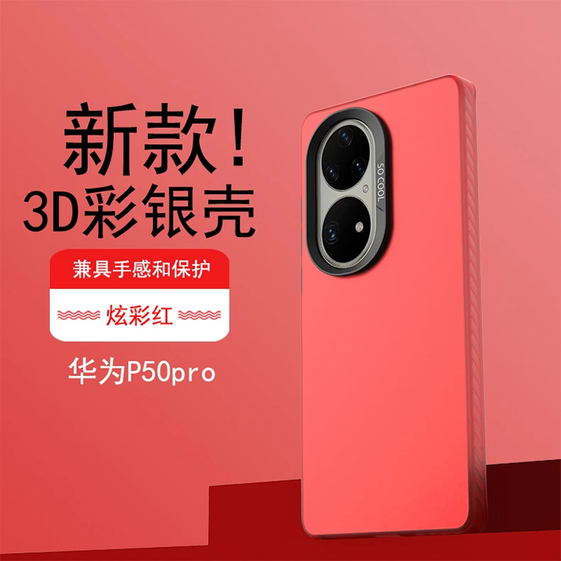 【炫彩磨砂+全包防摔】华为P50 Pro新款手机壳防指纹IMD高级感