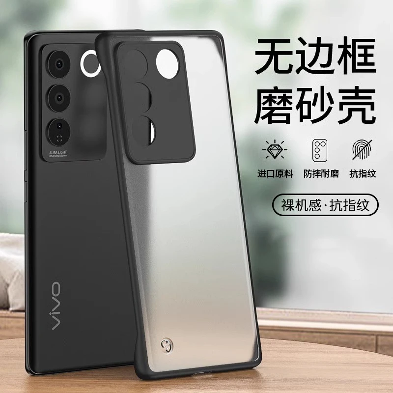 适用于VIVO S16 Pro超薄无边框手机壳【超薄磨砂+防指纹手汗】