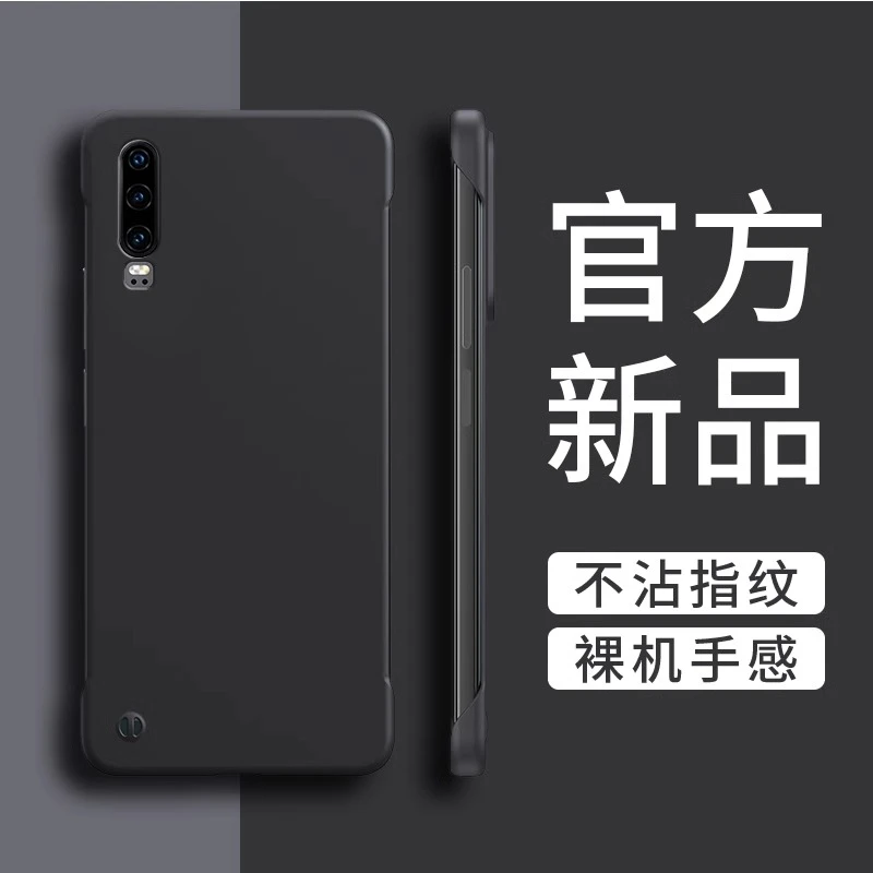 适用于华为P30手机壳无边框亲肤裸机超薄散热防摔保护套