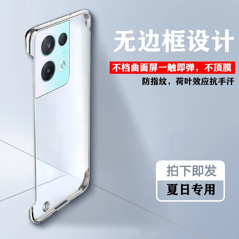 适用于OPPO Reno8 Pro+超薄无边框手机壳【超薄磨砂+防指纹手汗】