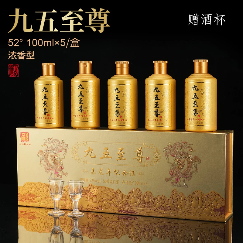 贵人缘九五至尊辰龙年纪念酒100ML*5  礼盒装整盒送礼mxx52度