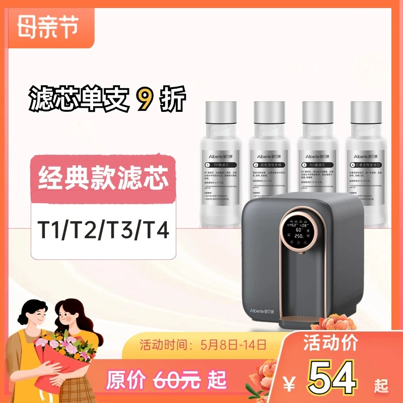 【母亲节】R3经典款滤芯单支9折,套装立减100,台式净饮机直饮滤芯