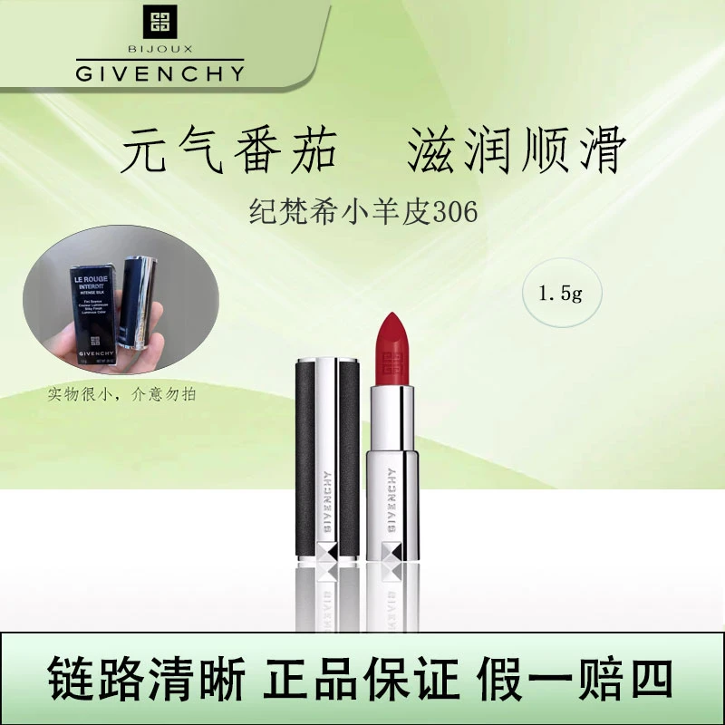 Givenchy/纪梵希N306小羊皮 1.5g顺滑显白