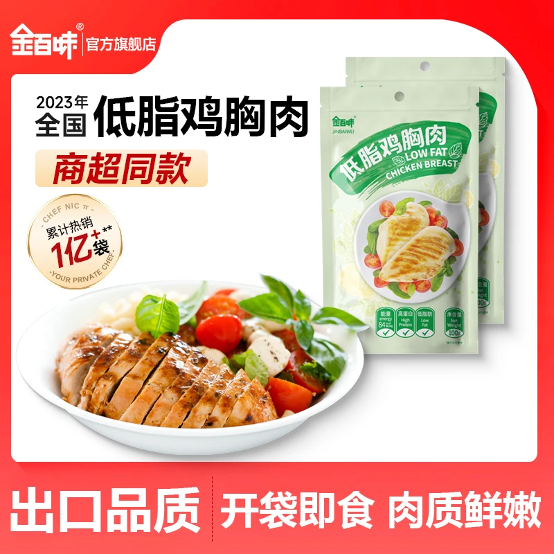 金百味金百味低脂鸡胸肉即食健身代餐速食轻食肪肥餐鸡肉零食食品