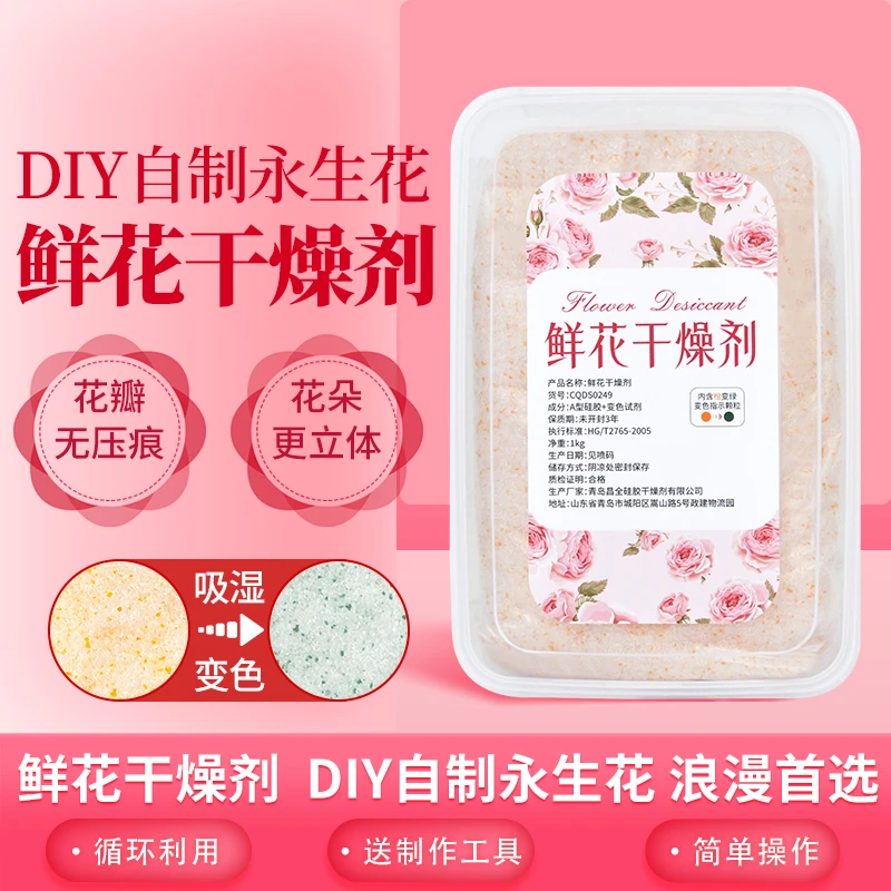 1000g鲜花干燥剂盒装橙白变色硅胶diy永生花玫瑰花干花重复制作