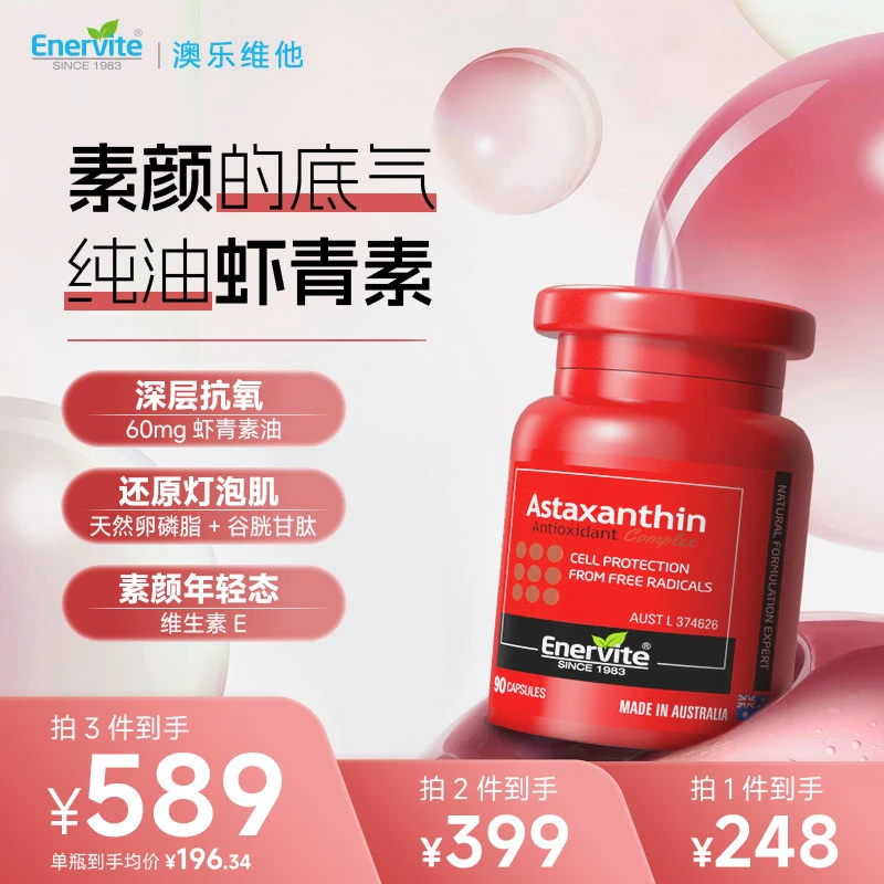 EnerVite澳洲天然抗氧雨生红球藻谷胱甘肽6mg虾青素90粒