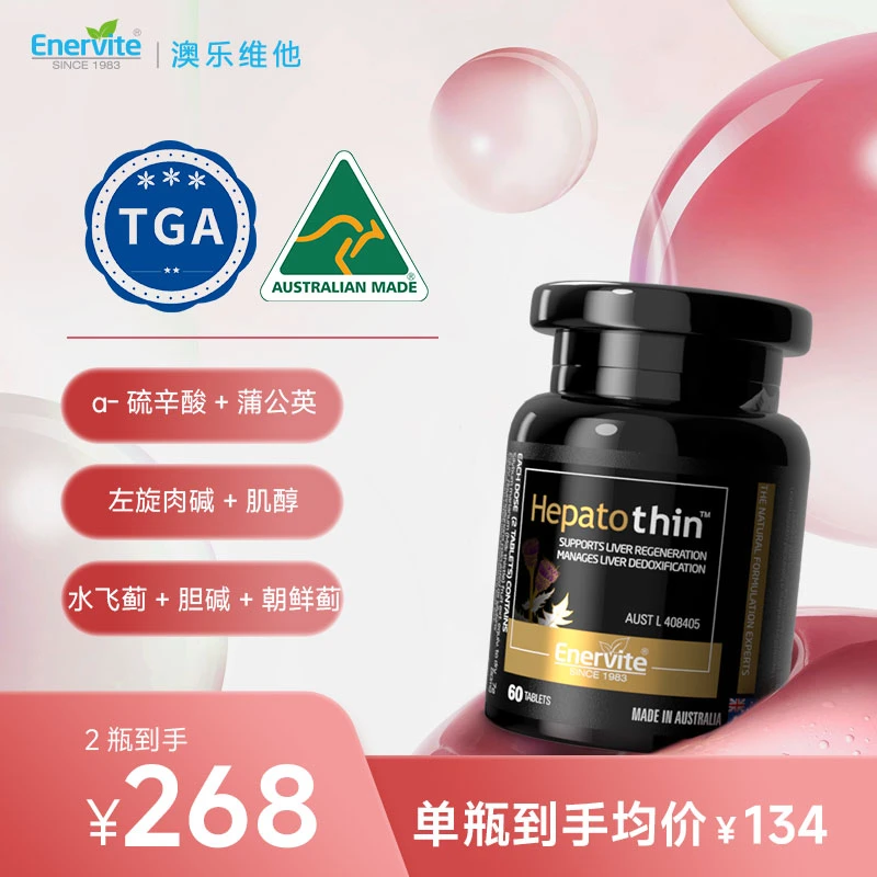 Enervite澳乐维他进口奶蓟草精华轻肝纤腹片营养保健品60粒/瓶