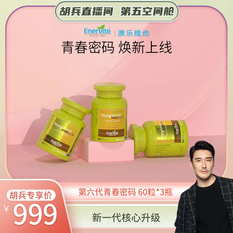 【3瓶装】Enervite澳乐维他小绿瓶烟酰胺青春密码辅酶矿物质60粒/HB