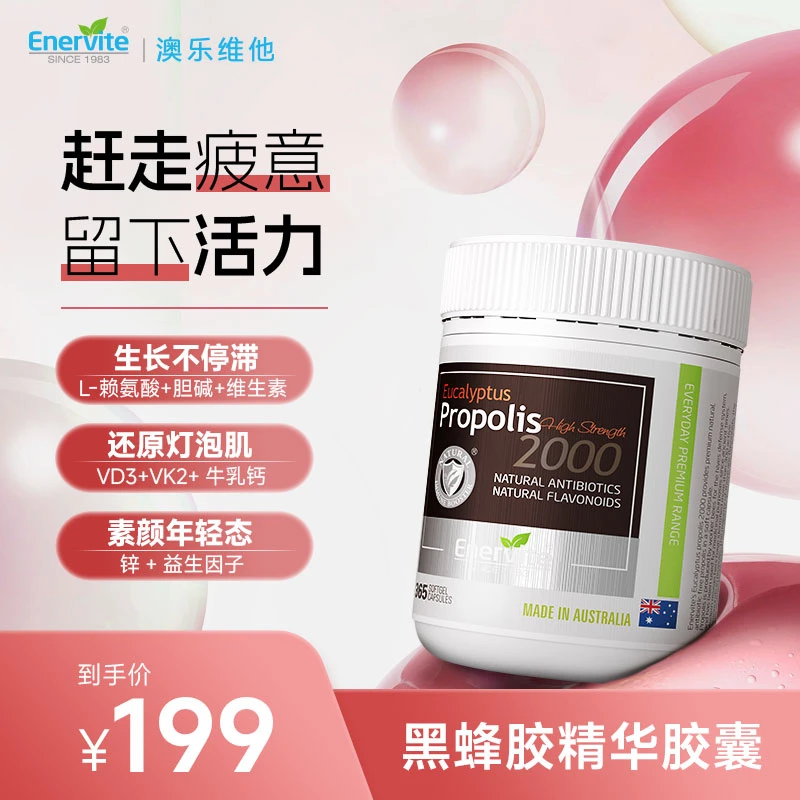 EnerVite澳乐维他澳洲純天然进口服蜂胶原胶黑蜂胶软胶囊365粒