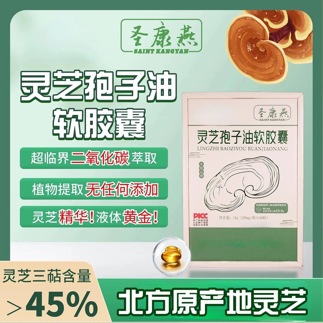 灵芝孢子油 灵芝孢子粉灵芝三萜