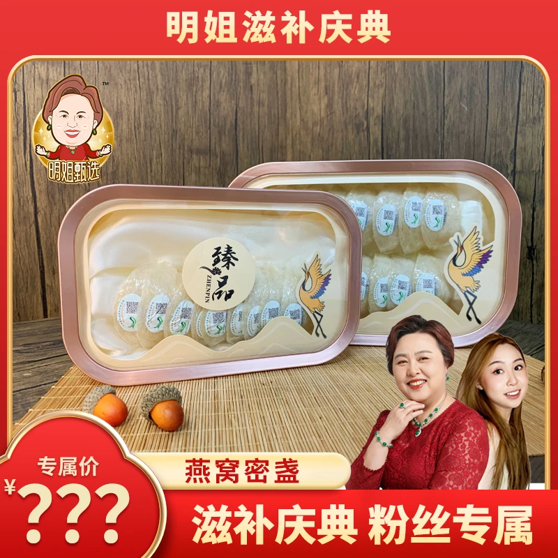 马来西亚密盏进口燕窝CAIQ溯源码