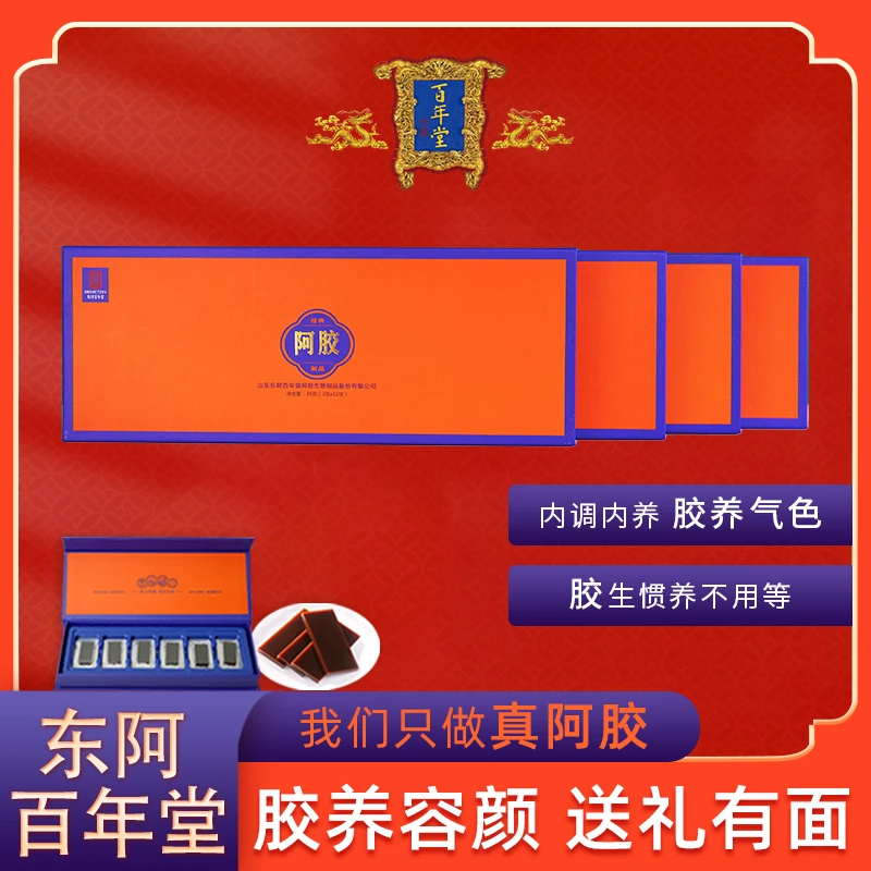 山东东阿百年堂速溶阿胶块 驴皮阿胶 36克/盒