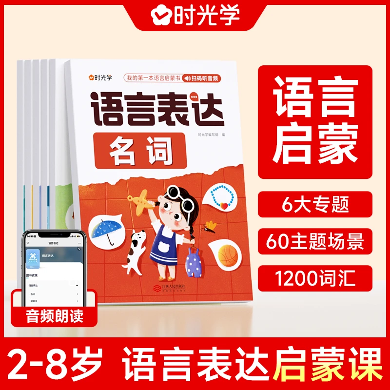 【时光学】语言表达 幼儿园宝宝说话能力启蒙绘本数量词训练书籍