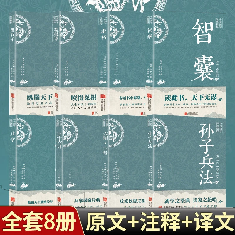 全8册中华国学经典精粹 国学经典精粹文库书籍原文注释译文哲学