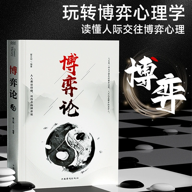 【玩转心理学】博弈论 田忌赛马 商业谈判人际交往博弈心理基础提升