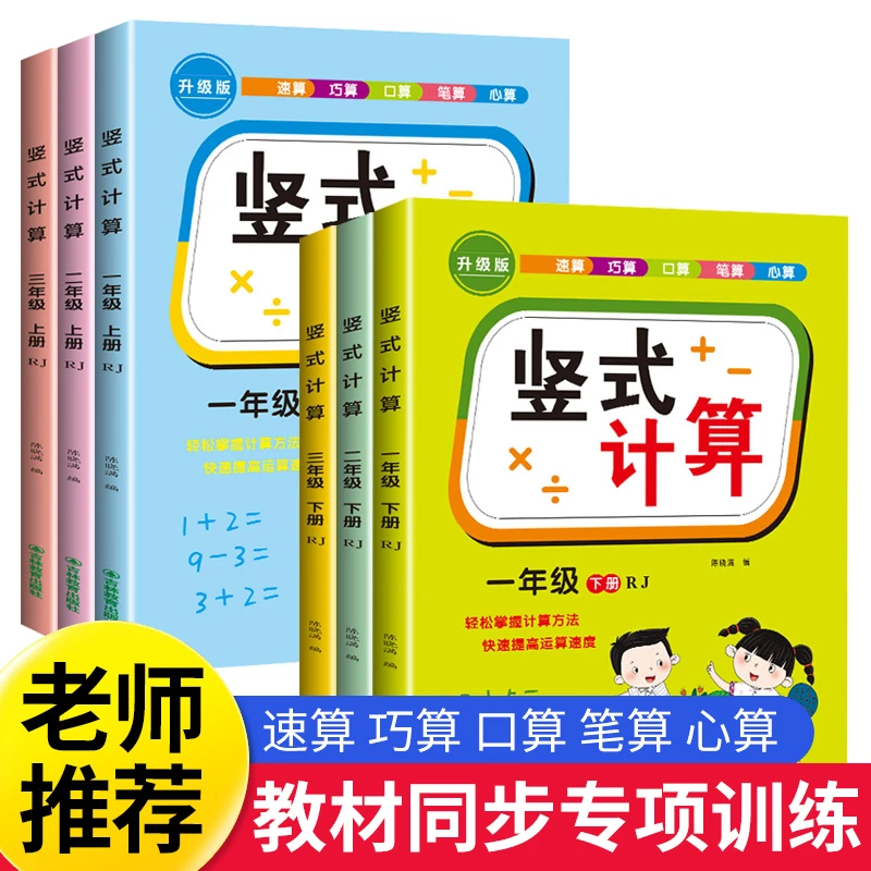 竖式计算1-3年级上下册教材同步专项训练口算心算