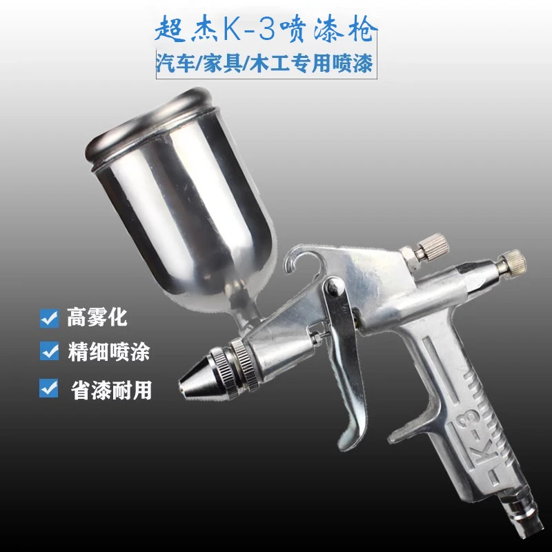 超杰迷你修补漆K3家用小型喷漆枪喷漆R2小口径皮革皮衣护理喷枪